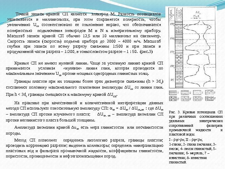 Точкой записи кривой СП является  электрод М.  Разность потенциалов записывается в милливольтах,